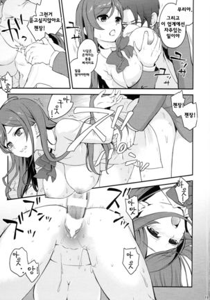 Ue no Mirai Shita no Sekai - Page 19