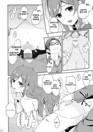 Ue no Mirai Shita no Sekai Page #20