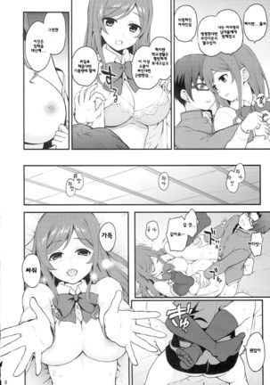 Ue no Mirai Shita no Sekai Page #6