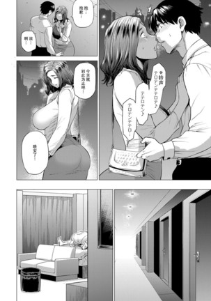 Dare ga Tame ni Mesu wa Naku - Page 6