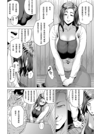 Dare ga Tame ni Mesu wa Naku - Page 2