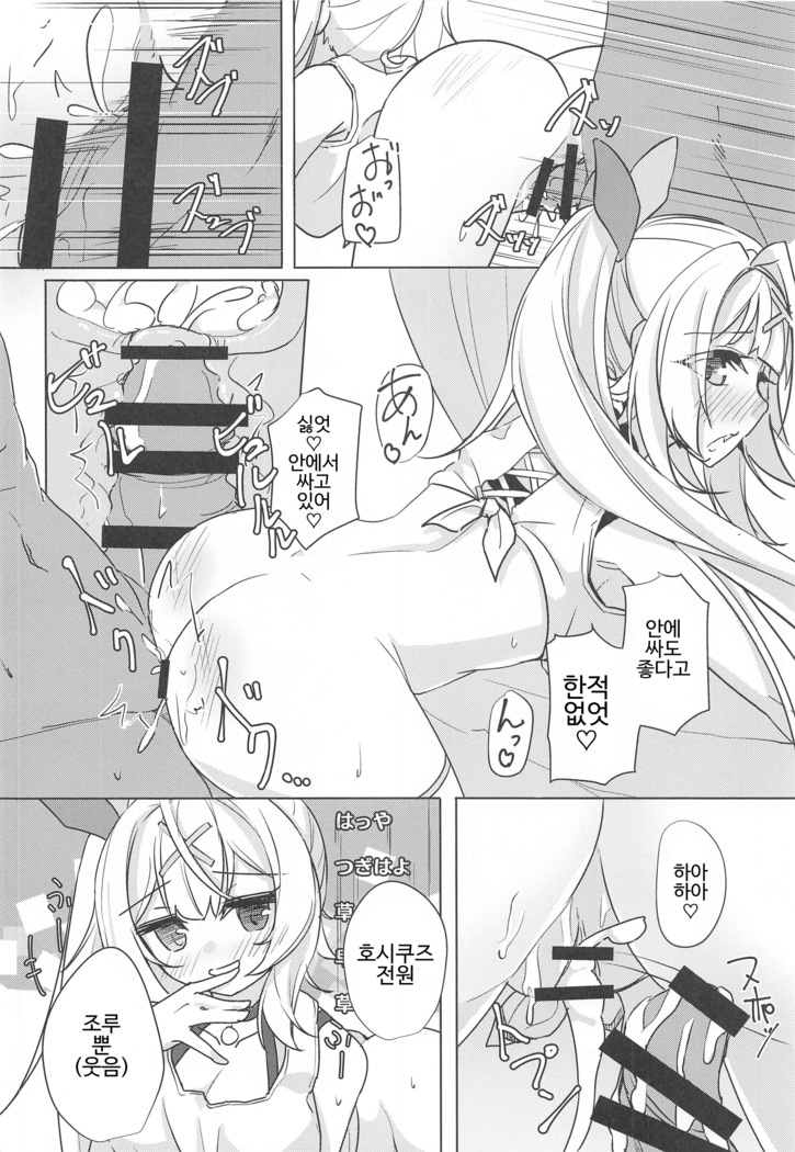 Hoshitori