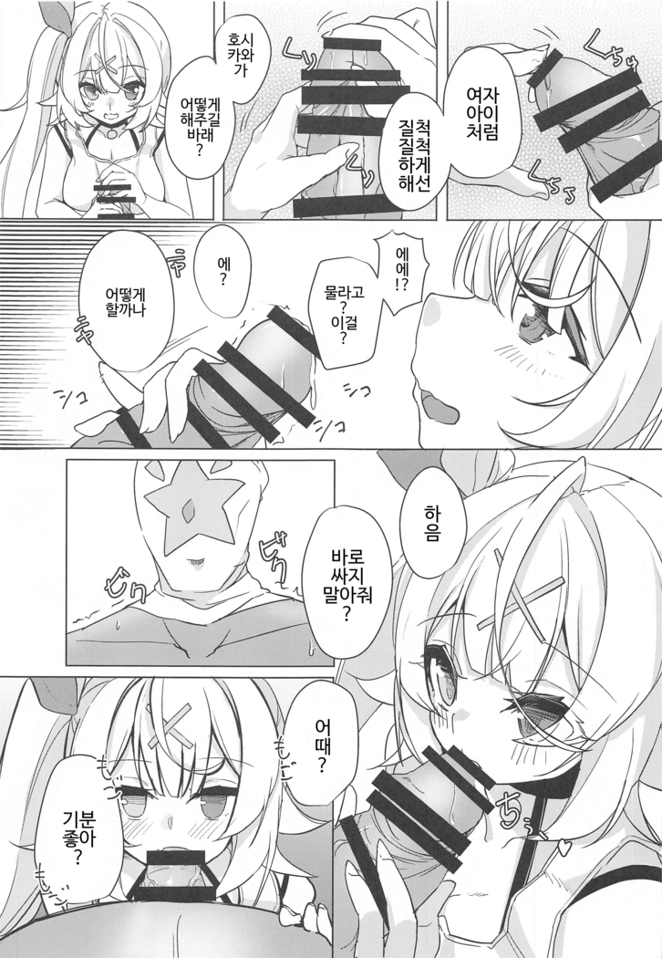 Hoshitori