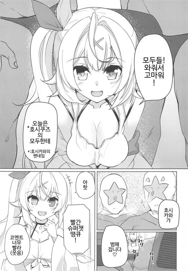 Hoshitori