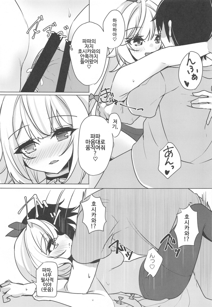 Hoshitori