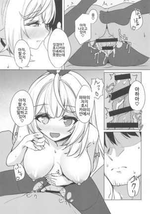 Hoshitori Page #18