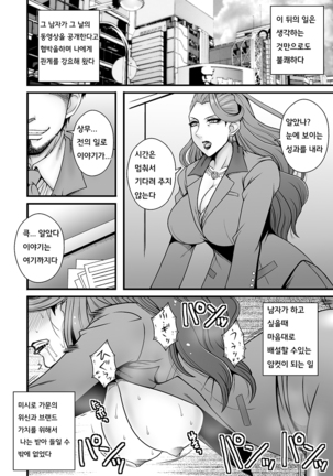 Bijukujo Mishiro ~ Toshishita no Buka ni Ryoujoku Sarete - Page 13