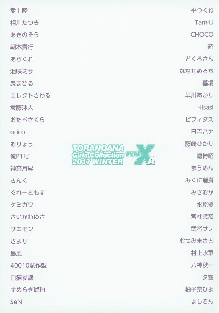 TORANOANA Girls Collection 2017 WINTER TYPE-X A