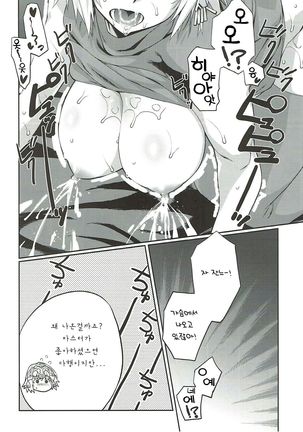 Jeanne Onee-chan o Mama ni Suru Hon | 잔느 누나를 엄마로 만드는 책 - Page 8