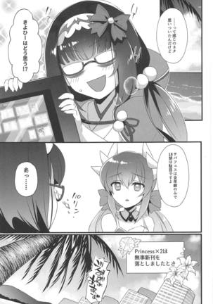 Hime-chan wa Mawasaretai! Page #20