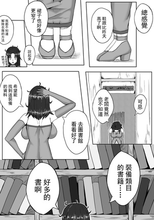 超厉害的装备 - Page 7