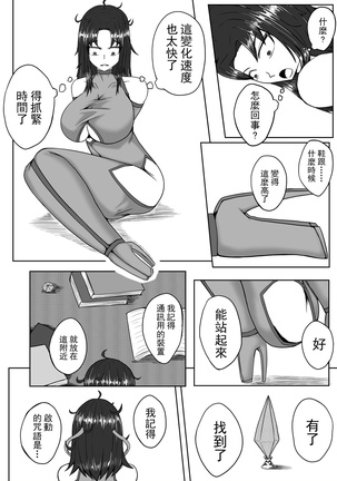 超厉害的装备 - Page 11