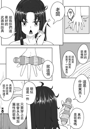 超厉害的装备 Page #3