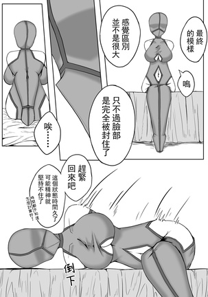 超厉害的装备 - Page 17