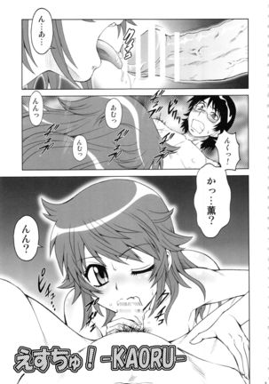 Esuchu! Hitomatome Soushuuhen 6 - Page 4