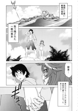 Esuchu! Hitomatome Soushuuhen 6 - Page 16