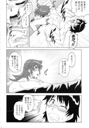 Esuchu! Hitomatome Soushuuhen 6 - Page 5