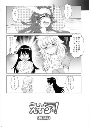 Esuchu! Hitomatome Soushuuhen 6 Page #15