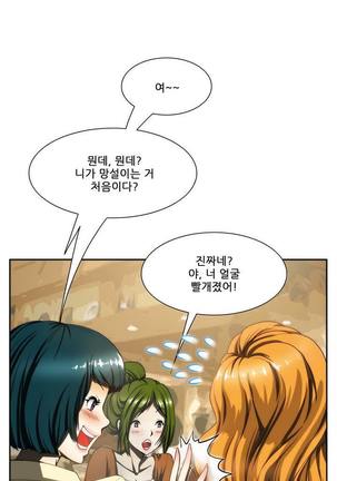 Dangerous Audition Ch.1-13 Page #21