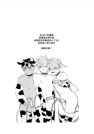 《ZIYO》個人電子書 - 好像哪裡不太對番外篇-おいしい牛乳 (Cow Boys Getting Milked) Page #24