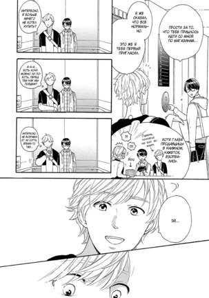 The Daydreamer Falls in Love - Page 164
