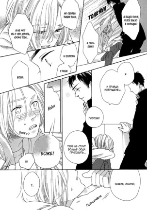 The Daydreamer Falls in Love - Page 105
