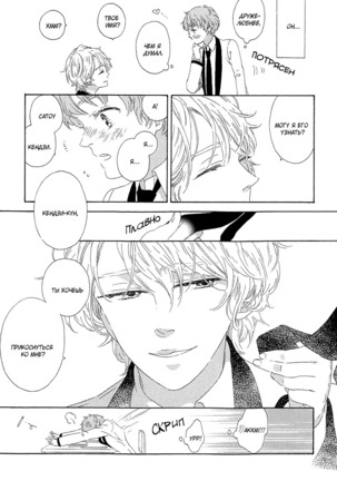 The Daydreamer Falls in Love - Page 121