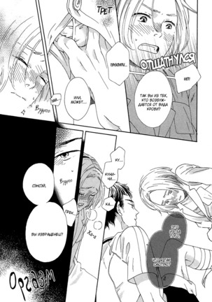 The Daydreamer Falls in Love - Page 88