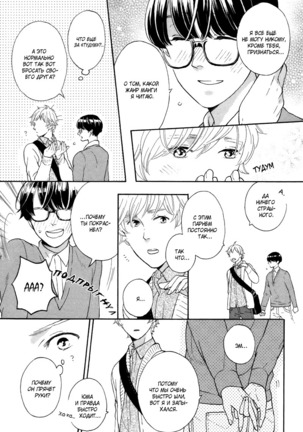 The Daydreamer Falls in Love - Page 38