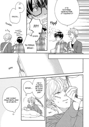 The Daydreamer Falls in Love - Page 32