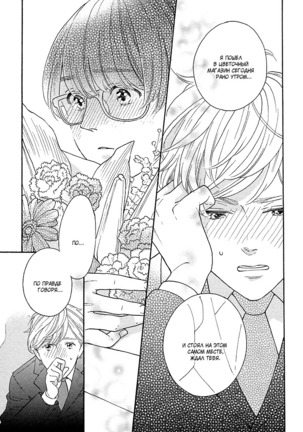 The Daydreamer Falls in Love - Page 71