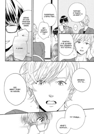 The Daydreamer Falls in Love - Page 29