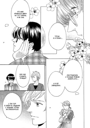 The Daydreamer Falls in Love - Page 28