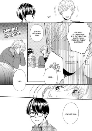 The Daydreamer Falls in Love - Page 30