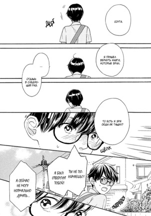 The Daydreamer Falls in Love - Page 67