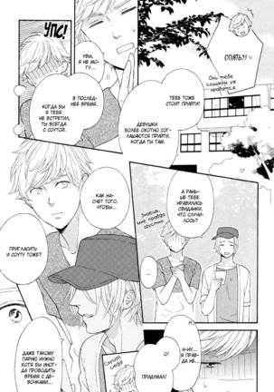 The Daydreamer Falls in Love - Page 49