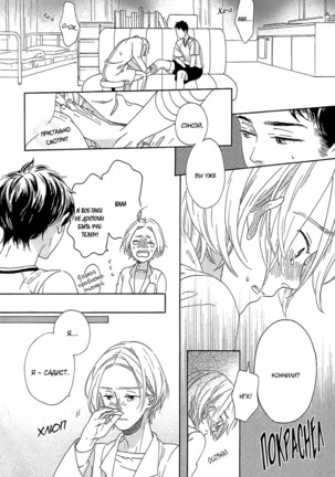 The Daydreamer Falls in Love - Page 89