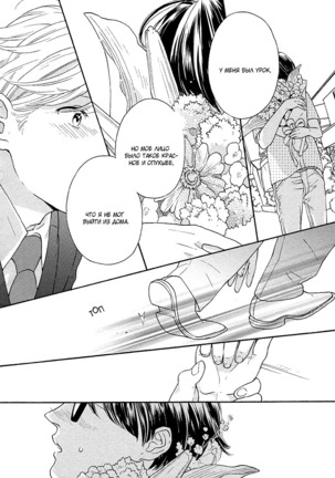 The Daydreamer Falls in Love - Page 72