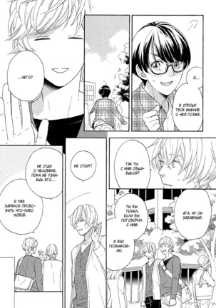 The Daydreamer Falls in Love - Page 24