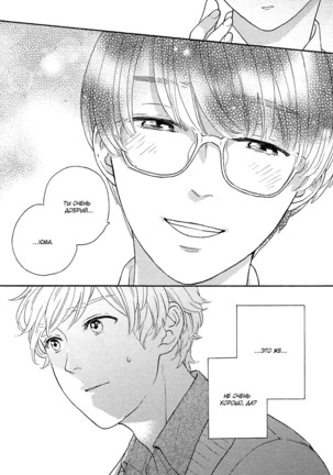 The Daydreamer Falls in Love - Page 42