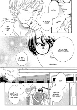 The Daydreamer Falls in Love - Page 23
