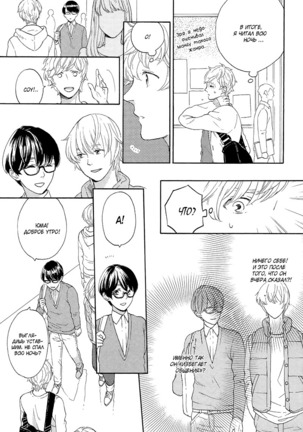 The Daydreamer Falls in Love - Page 34