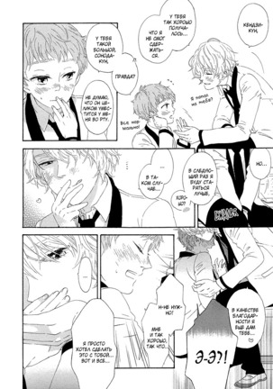 The Daydreamer Falls in Love - Page 114