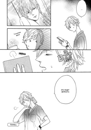 The Daydreamer Falls in Love - Page 76