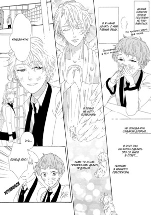 The Daydreamer Falls in Love - Page 122