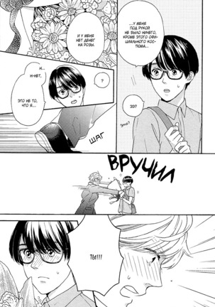 The Daydreamer Falls in Love - Page 69