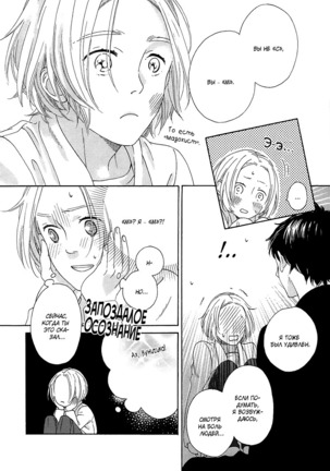 The Daydreamer Falls in Love - Page 107