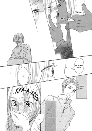 The Daydreamer Falls in Love - Page 101