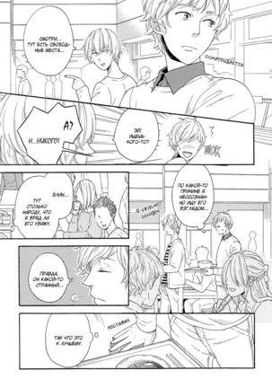 The Daydreamer Falls in Love - Page 16