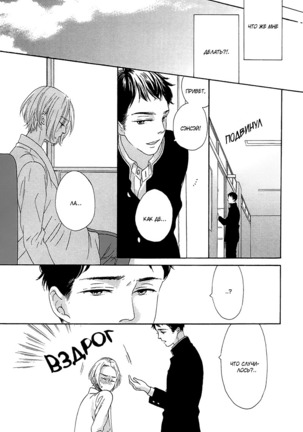 The Daydreamer Falls in Love - Page 102
